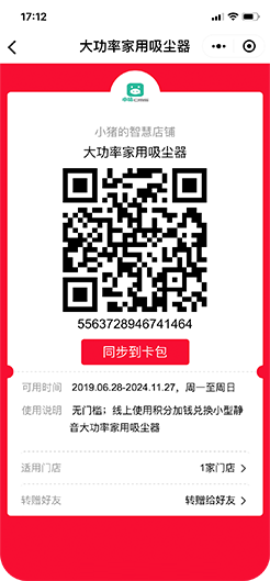 小豬智慧店鋪社交門店小程序裂變流程